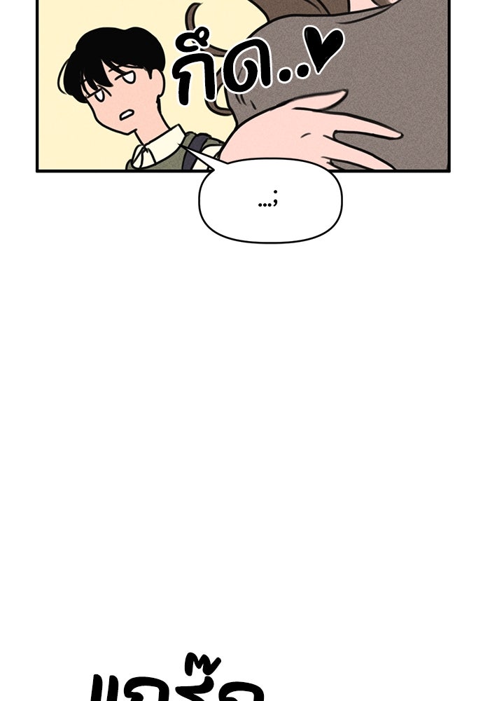 พันธมิตรรัก (ไม่) ลับ - หน้า 91