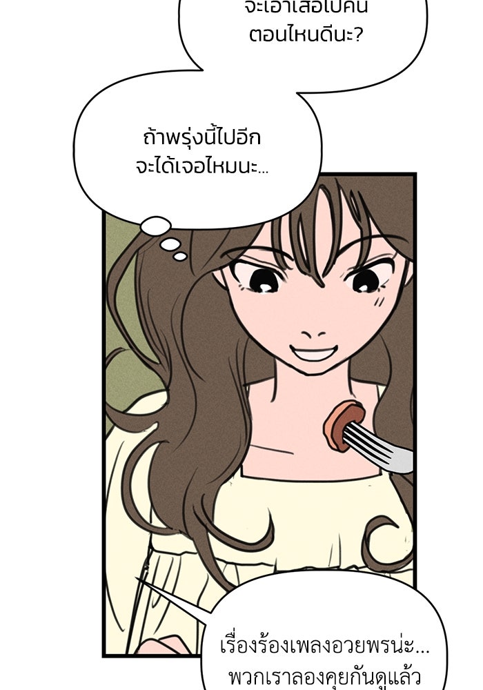 พันธมิตรรัก (ไม่) ลับ - หน้า 97