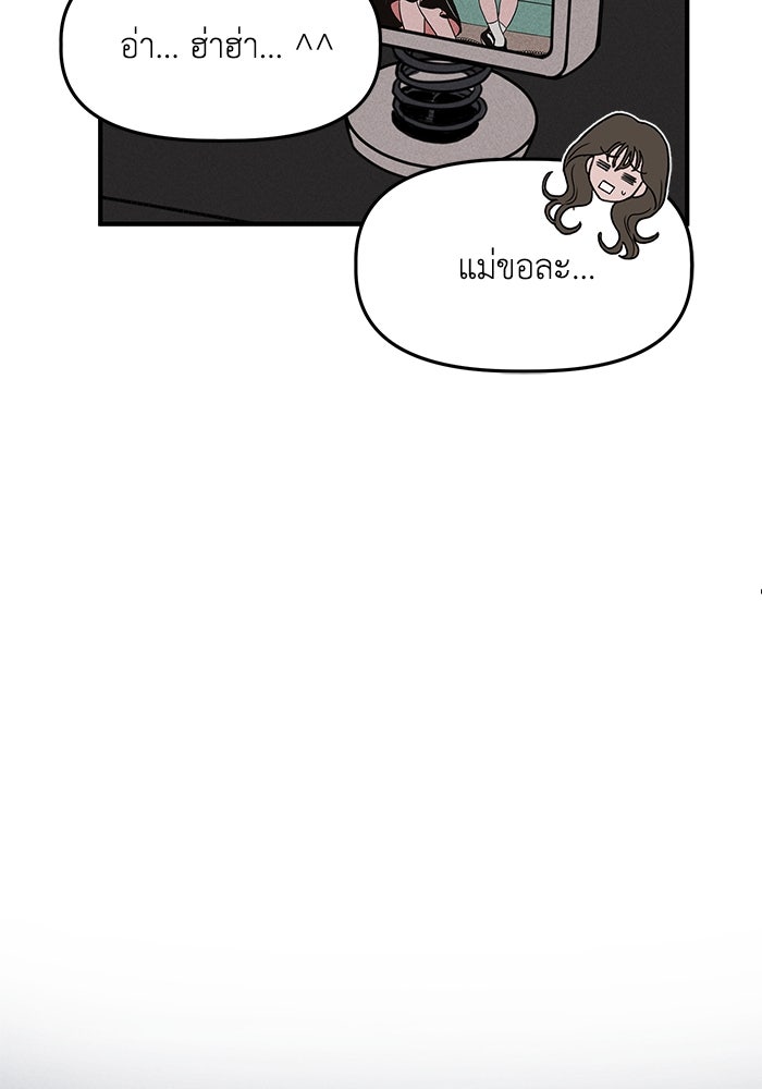 พันธมิตรรัก (ไม่) ลับ - หน้า 107