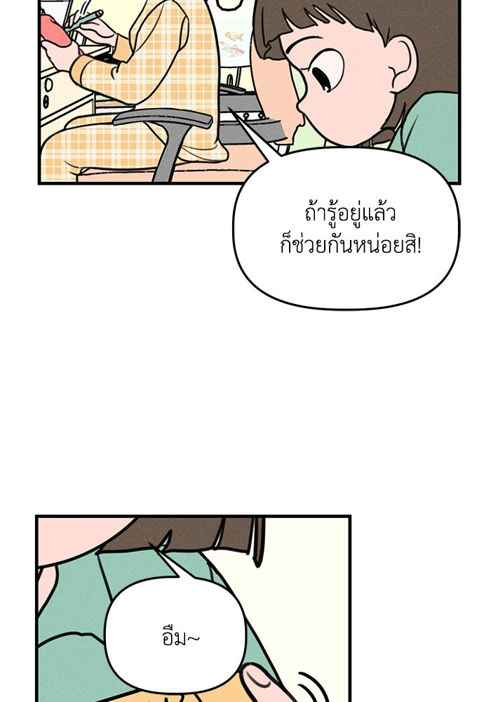 พันธมิตรรัก (ไม่) ลับ - หน้า 116