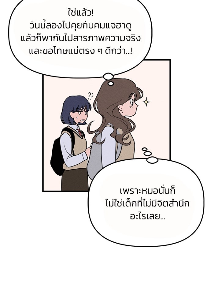 พันธมิตรรัก (ไม่) ลับ - หน้า 29