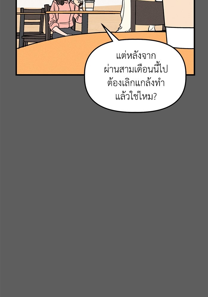 พันธมิตรรัก (ไม่) ลับ - หน้า 101
