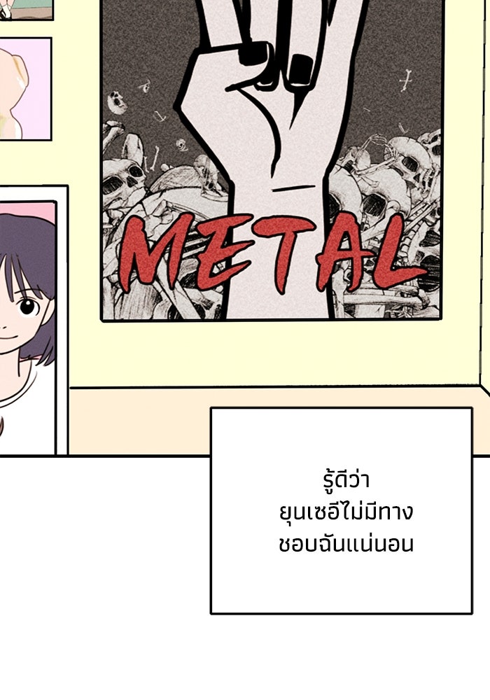 พันธมิตรรัก (ไม่) ลับ - หน้า 116
