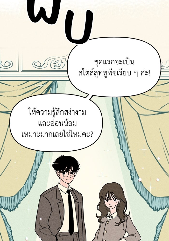 พันธมิตรรัก (ไม่) ลับ - หน้า 2