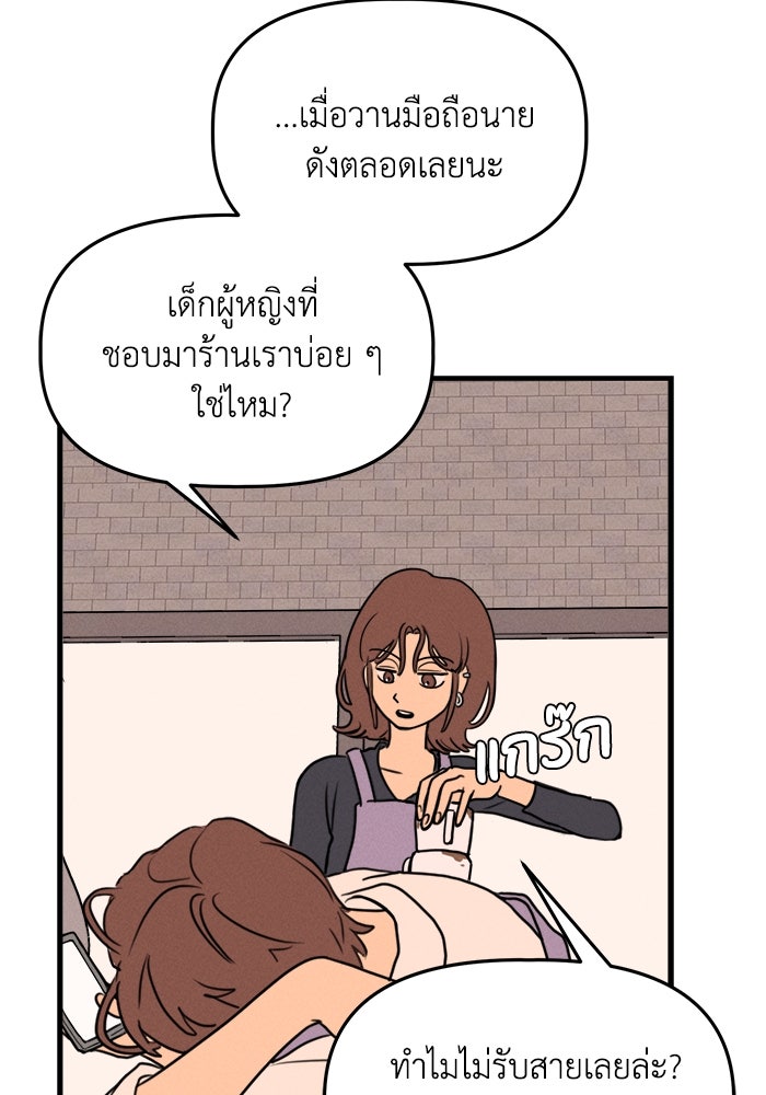 พันธมิตรรัก (ไม่) ลับ - หน้า 25