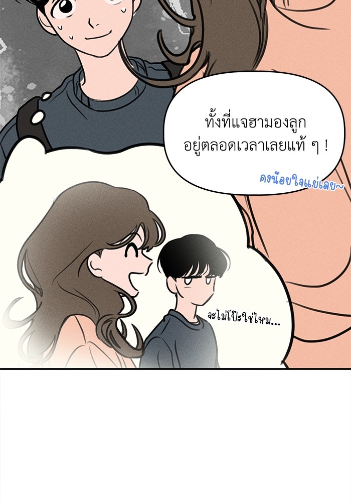 พันธมิตรรัก (ไม่) ลับ - หน้า 44