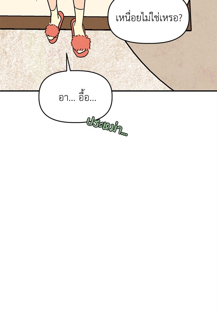 พันธมิตรรัก (ไม่) ลับ - หน้า 58