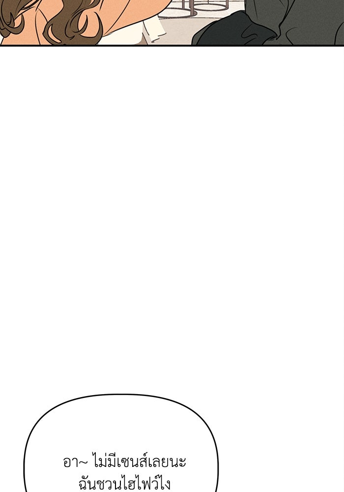 พันธมิตรรัก (ไม่) ลับ - หน้า 80