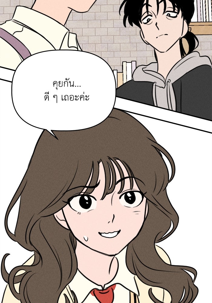 พันธมิตรรัก (ไม่) ลับ - หน้า 81