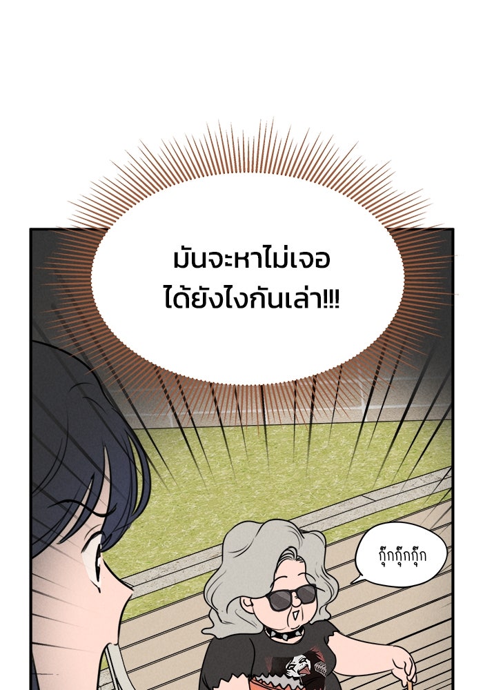 พันธมิตรรัก (ไม่) ลับ - หน้า 40