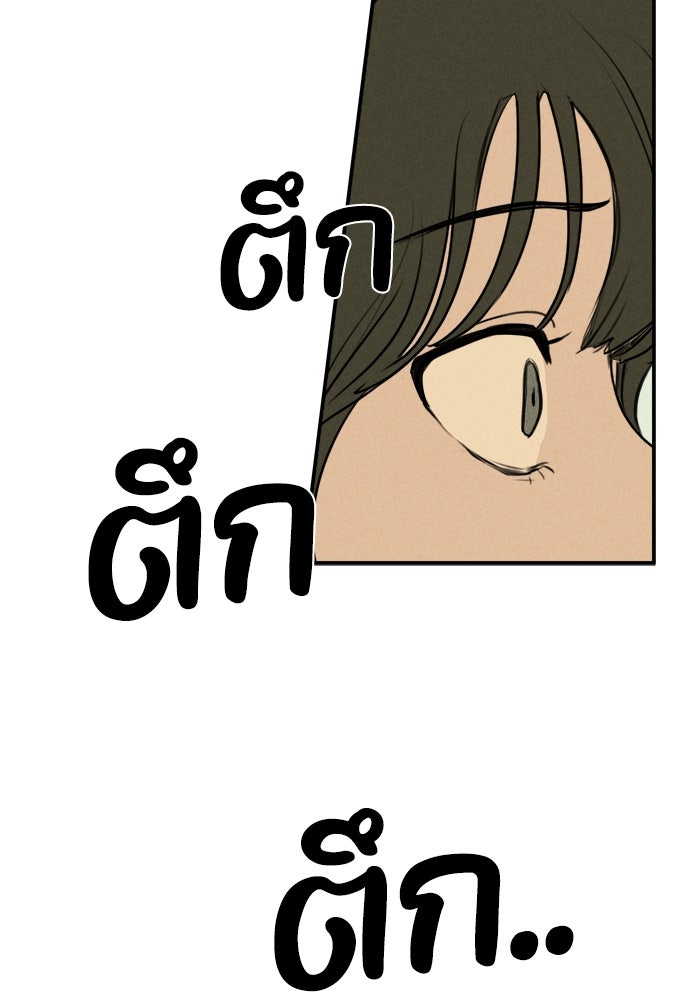 พันธมิตรรัก (ไม่) ลับ - หน้า 97
