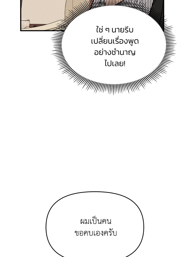 พันธมิตรรัก (ไม่) ลับ - หน้า 102
