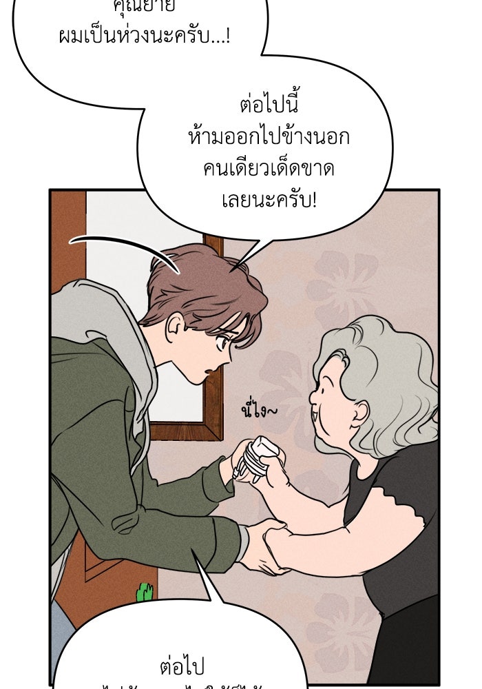 พันธมิตรรัก (ไม่) ลับ - หน้า 8