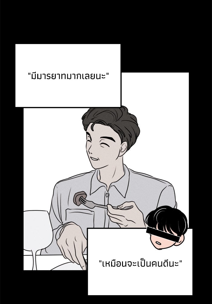 พันธมิตรรัก (ไม่) ลับ - หน้า 2