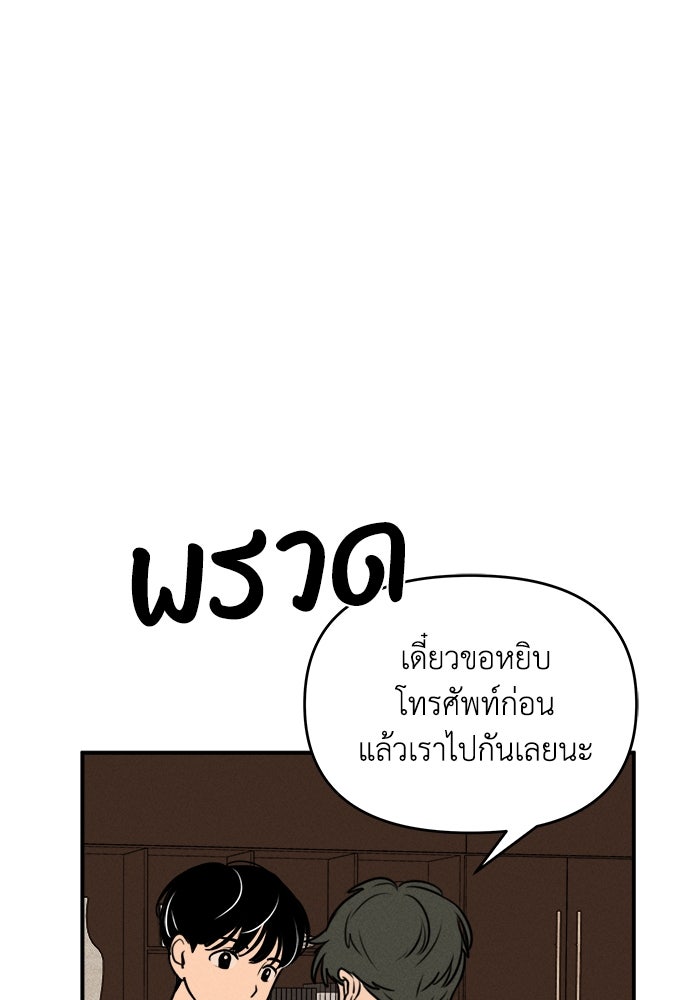 พันธมิตรรัก (ไม่) ลับ - หน้า 76