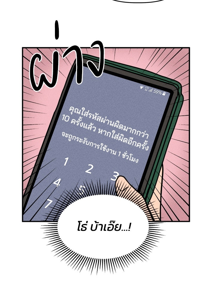 พันธมิตรรัก (ไม่) ลับ - หน้า 32