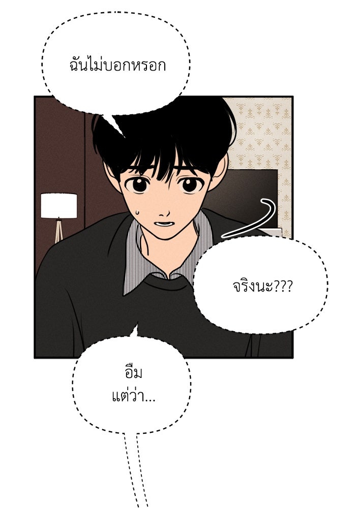 พันธมิตรรัก (ไม่) ลับ - หน้า 39