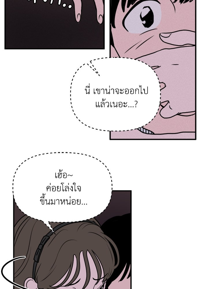 พันธมิตรรัก (ไม่) ลับ - หน้า 64