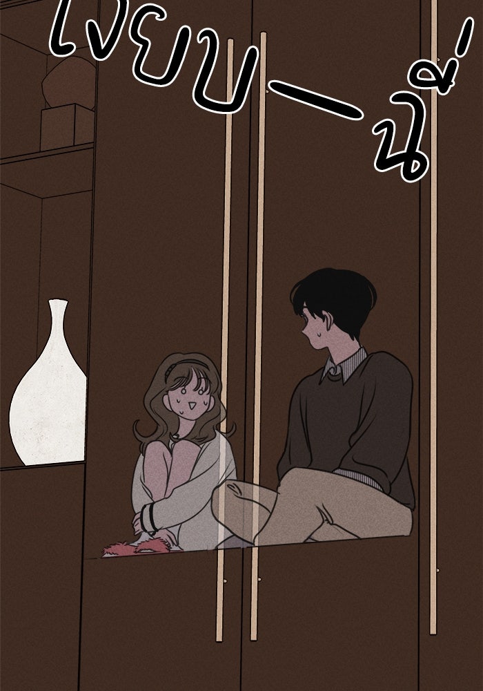 พันธมิตรรัก (ไม่) ลับ - หน้า 96