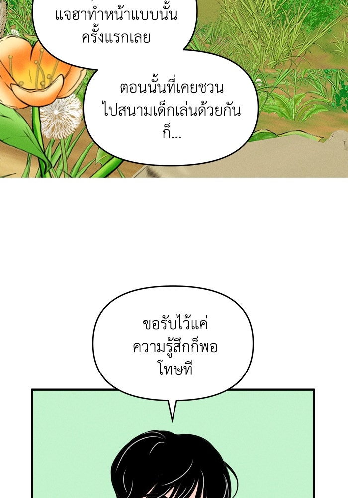 พันธมิตรรัก (ไม่) ลับ - หน้า 19