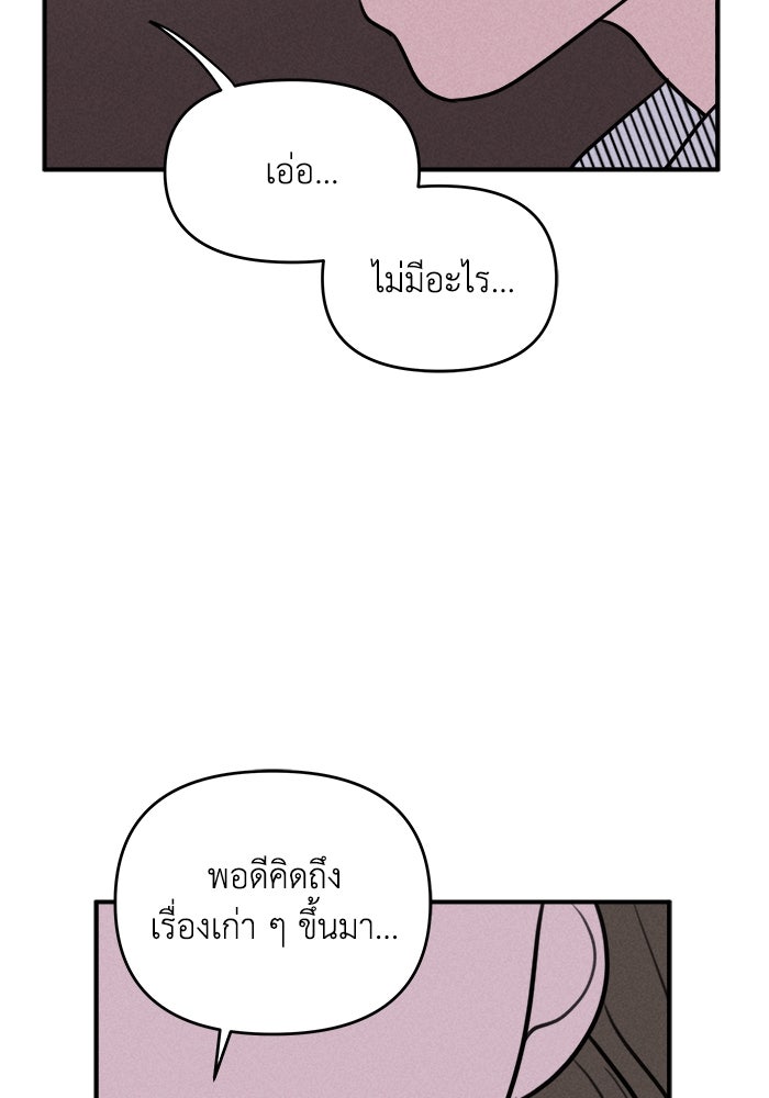 พันธมิตรรัก (ไม่) ลับ - หน้า 85