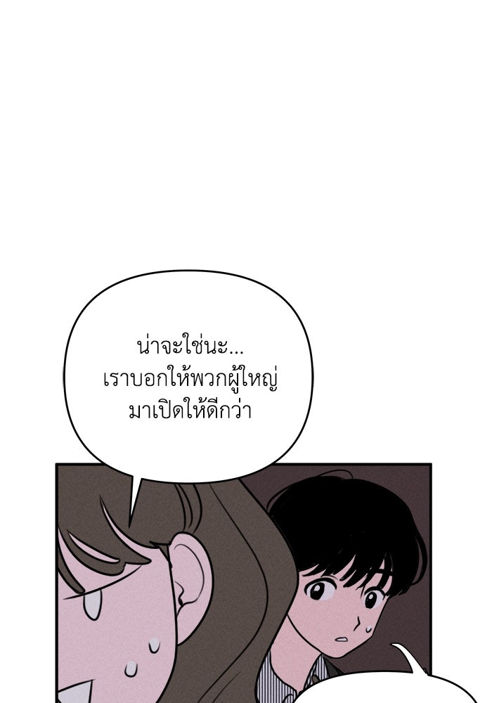 พันธมิตรรัก (ไม่) ลับ - หน้า 30