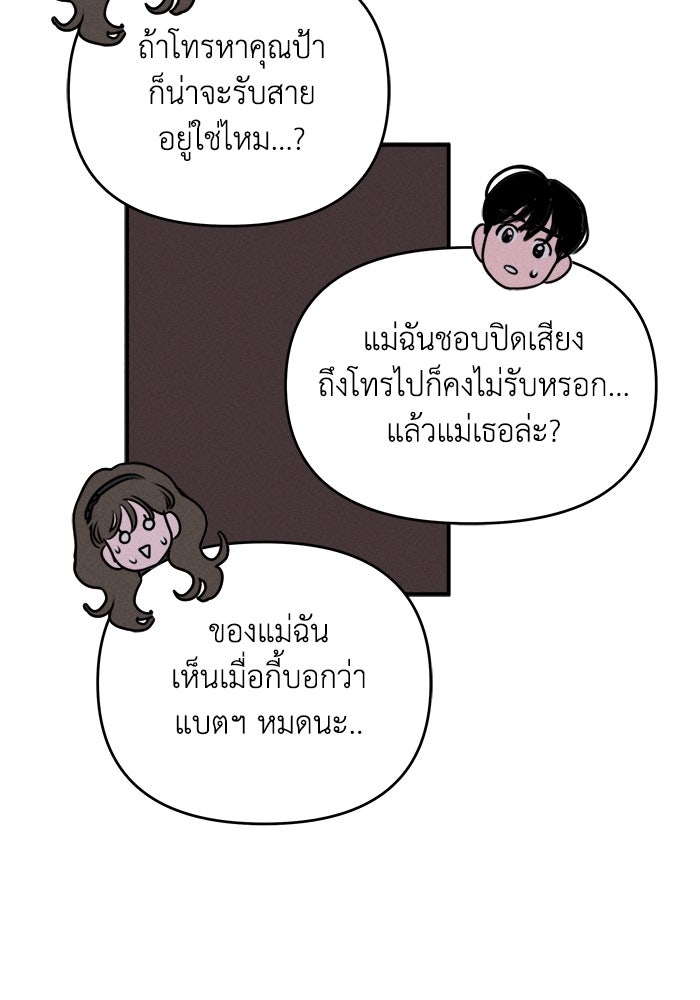 พันธมิตรรัก (ไม่) ลับ - หน้า 32