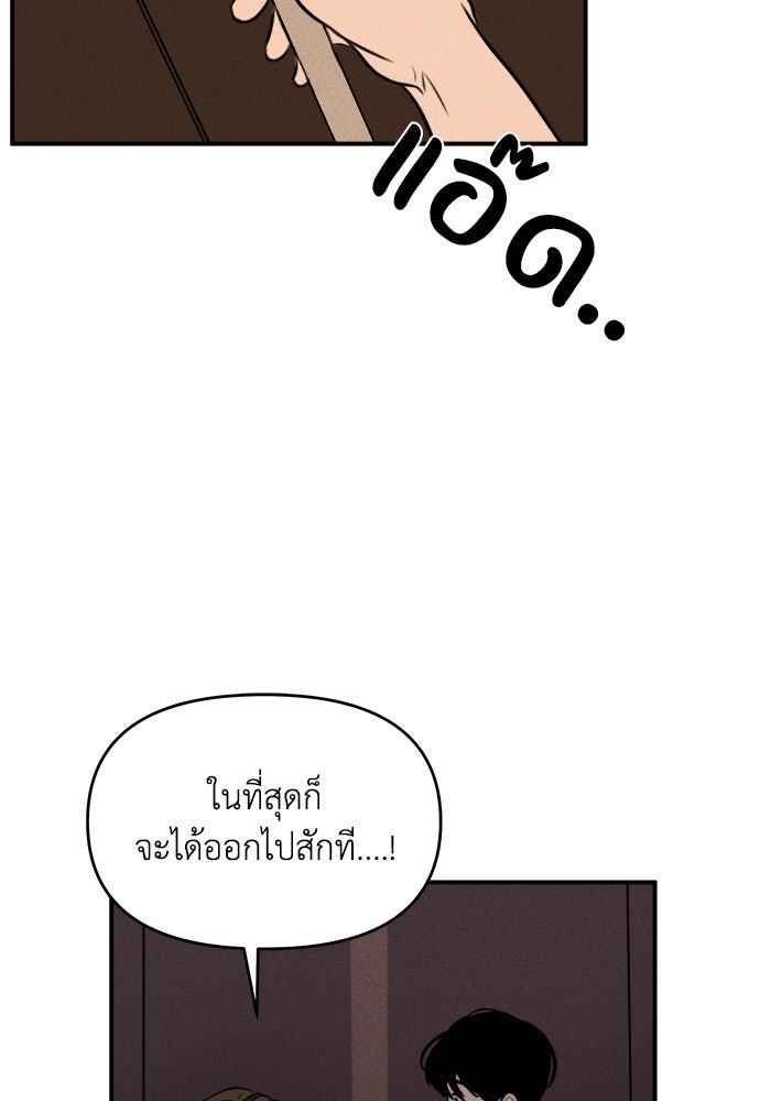 พันธมิตรรัก (ไม่) ลับ - หน้า 39
