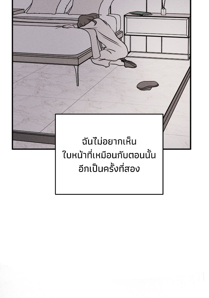 พันธมิตรรัก (ไม่) ลับ - หน้า 68