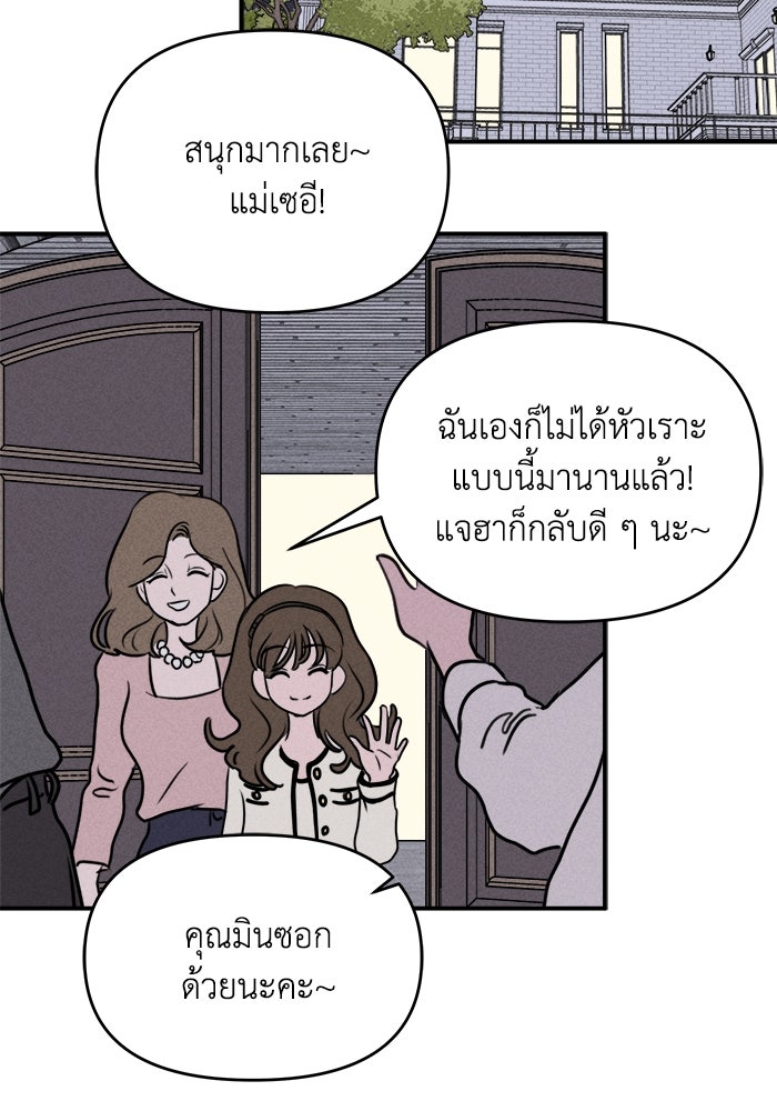 พันธมิตรรัก (ไม่) ลับ - หน้า 83