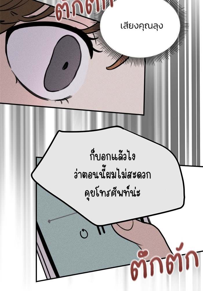 พันธมิตรรัก (ไม่) ลับ - หน้า 2