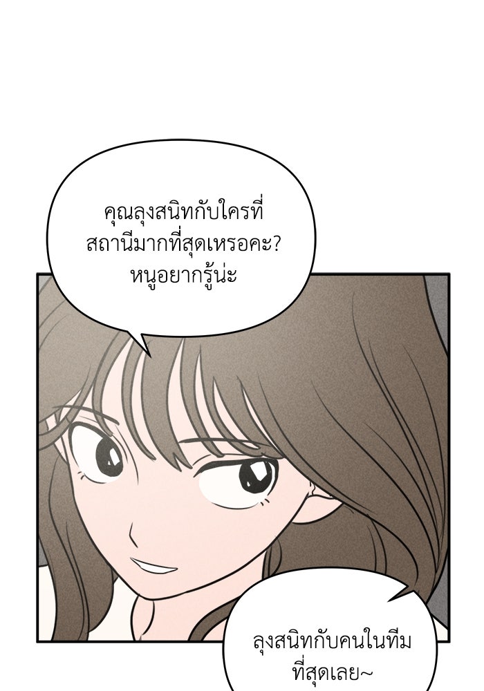 พันธมิตรรัก (ไม่) ลับ - หน้า 30