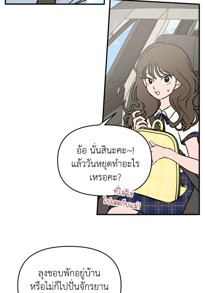 พันธมิตรรัก (ไม่) ลับ - หน้า 32