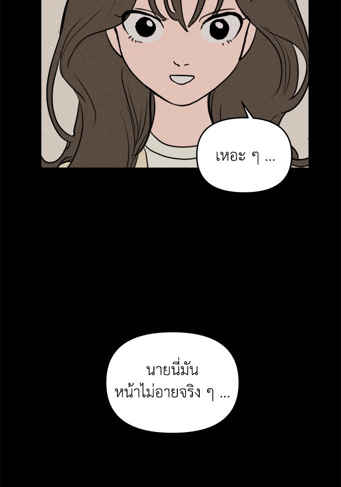 พันธมิตรรัก (ไม่) ลับ - หน้า 29