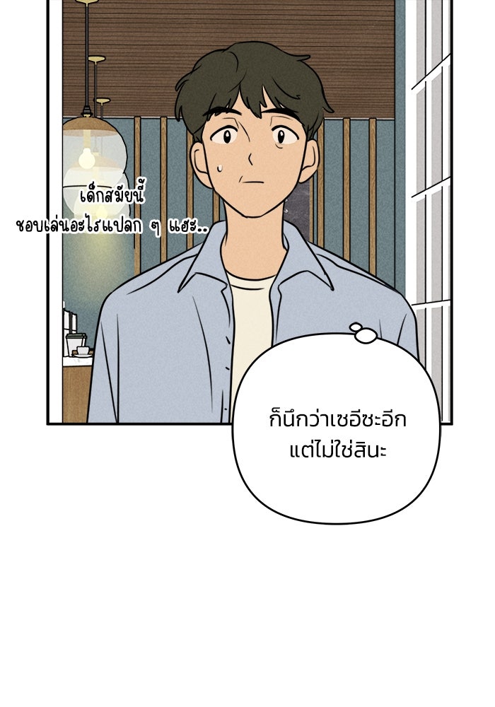 พันธมิตรรัก (ไม่) ลับ - หน้า 11