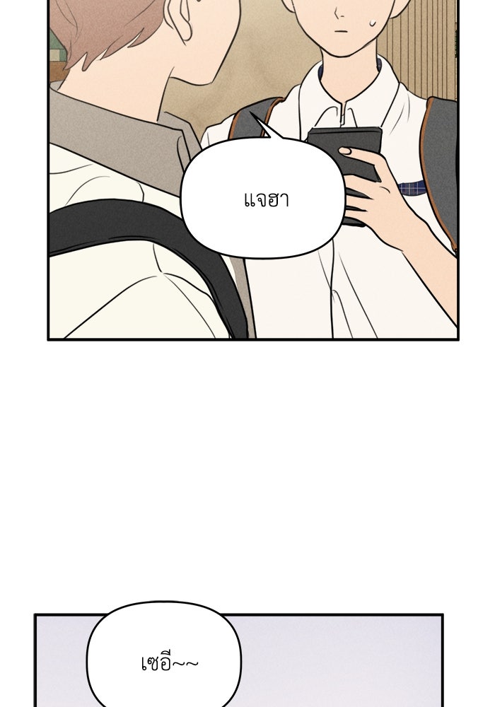 พันธมิตรรัก (ไม่) ลับ - หน้า 18