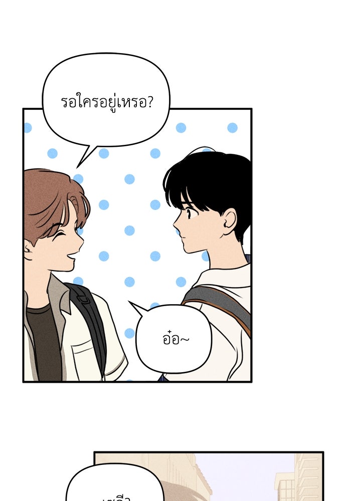 พันธมิตรรัก (ไม่) ลับ - หน้า 20