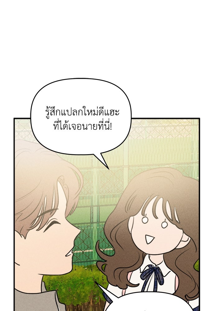 พันธมิตรรัก (ไม่) ลับ - หน้า 28
