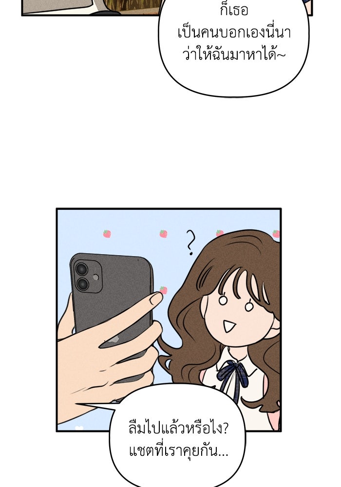 พันธมิตรรัก (ไม่) ลับ - หน้า 29