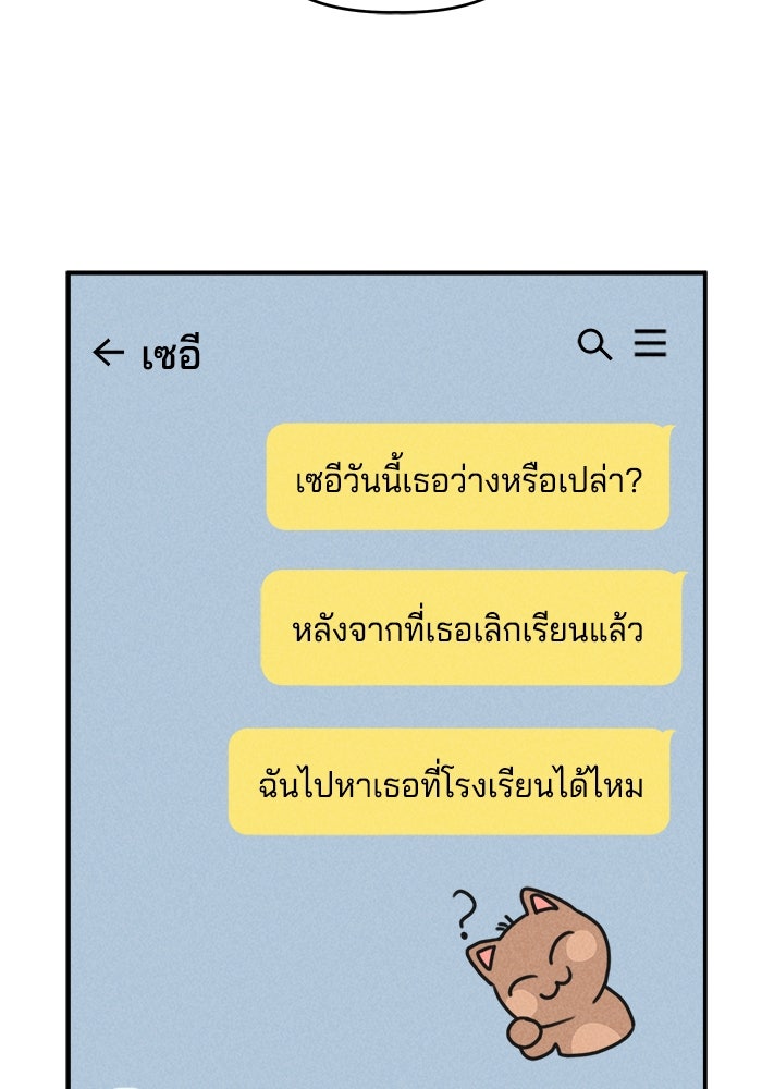 พันธมิตรรัก (ไม่) ลับ - หน้า 30