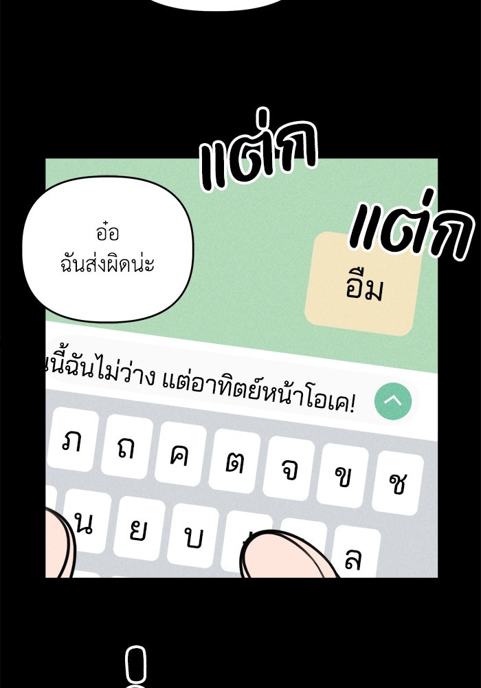 พันธมิตรรัก (ไม่) ลับ - หน้า 33