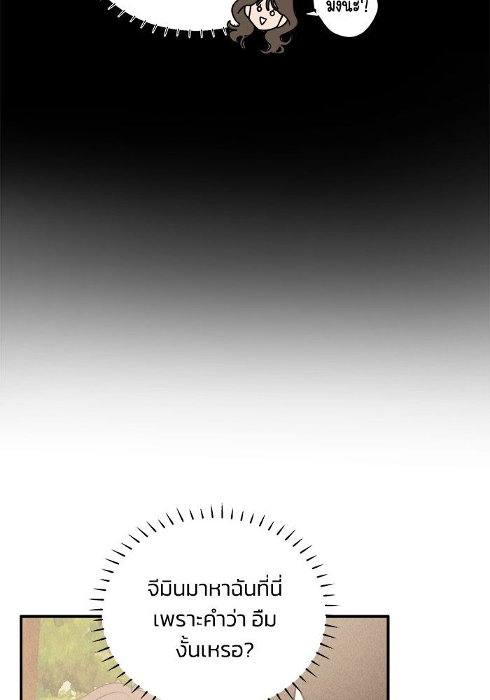 พันธมิตรรัก (ไม่) ลับ - หน้า 35