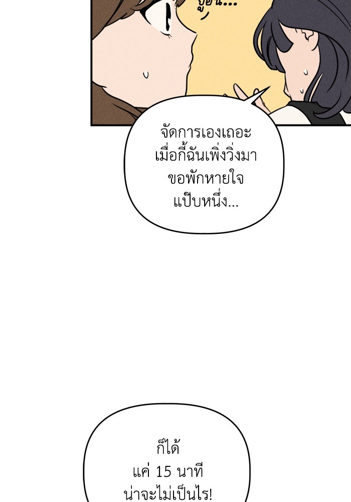 พันธมิตรรัก (ไม่) ลับ - หน้า 41