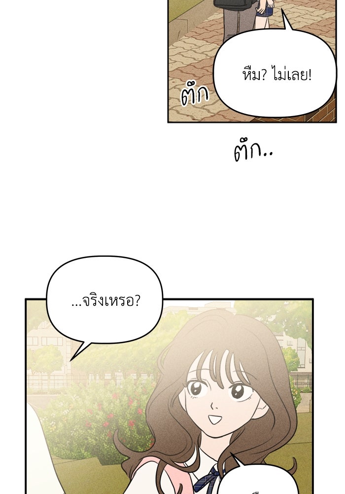 พันธมิตรรัก (ไม่) ลับ - หน้า 44