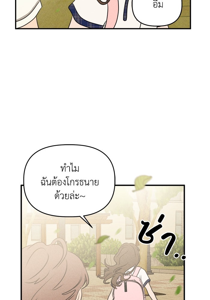 พันธมิตรรัก (ไม่) ลับ - หน้า 45
