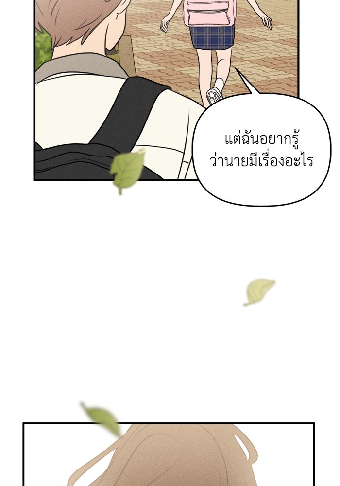 พันธมิตรรัก (ไม่) ลับ - หน้า 46