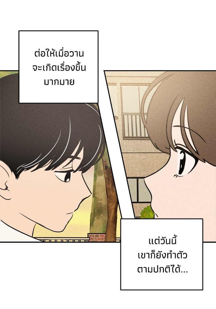 พันธมิตรรัก (ไม่) ลับ - หน้า 5