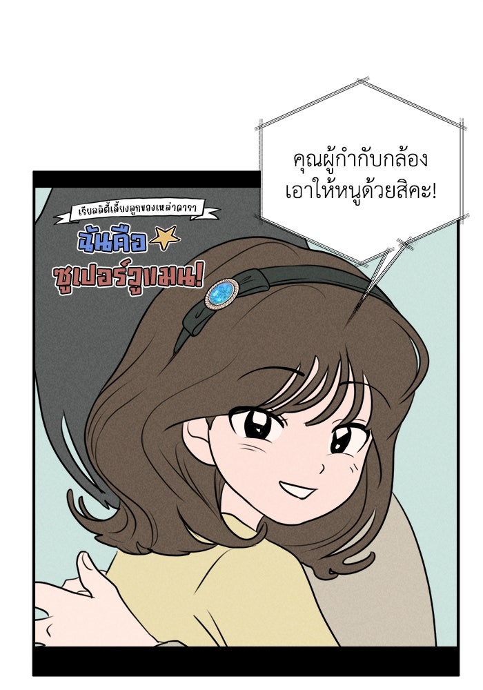 พันธมิตรรัก (ไม่) ลับ - หน้า 53