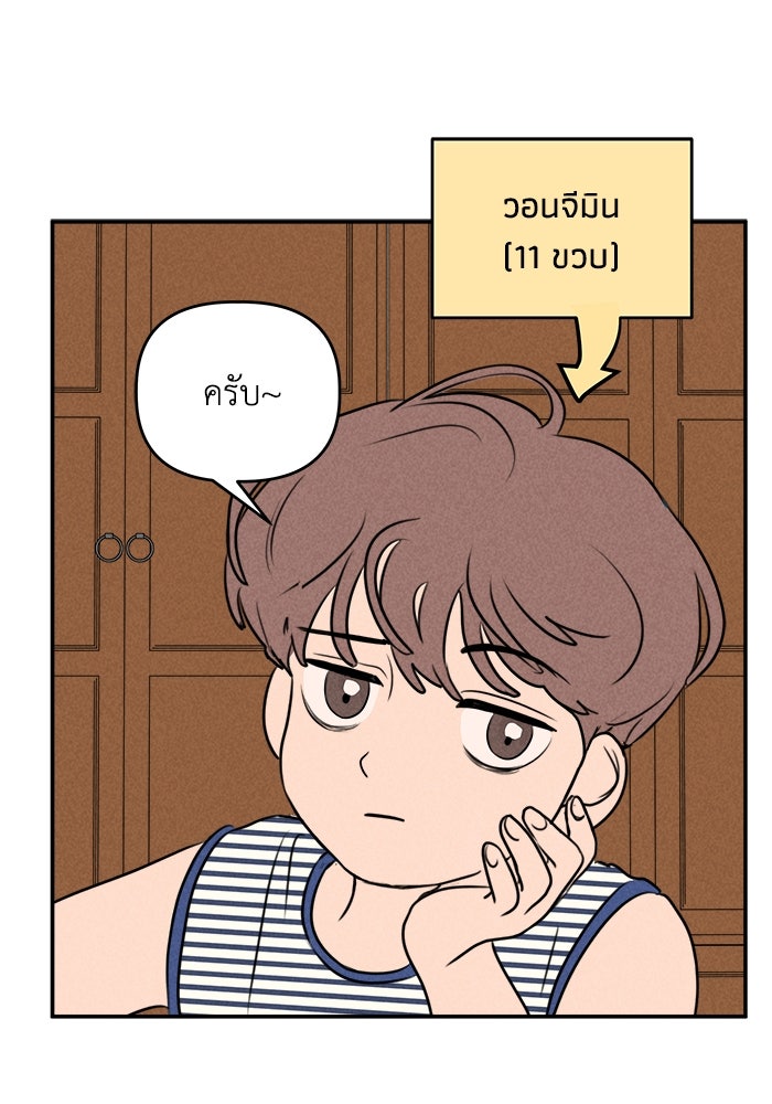 พันธมิตรรัก (ไม่) ลับ - หน้า 55