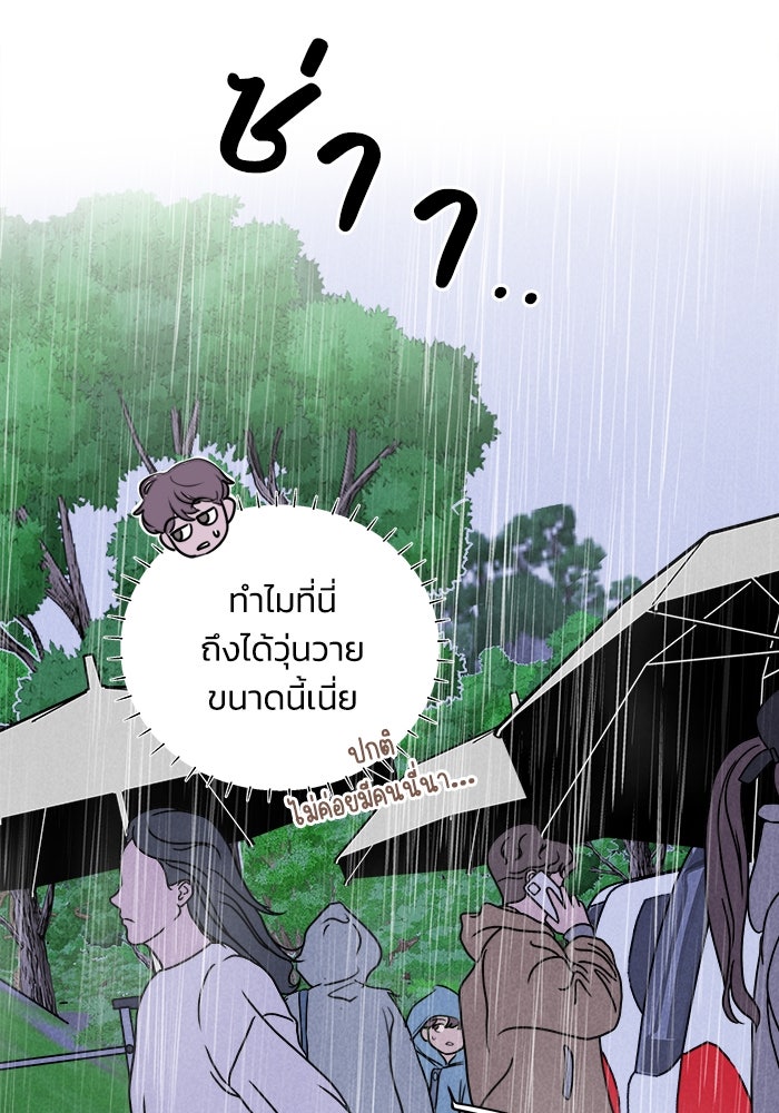 พันธมิตรรัก (ไม่) ลับ - หน้า 59